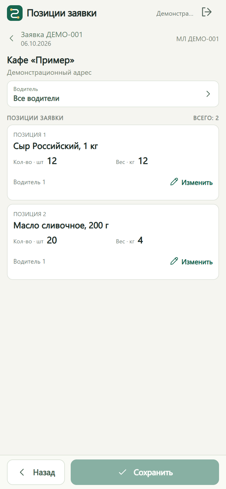 Состав заявки