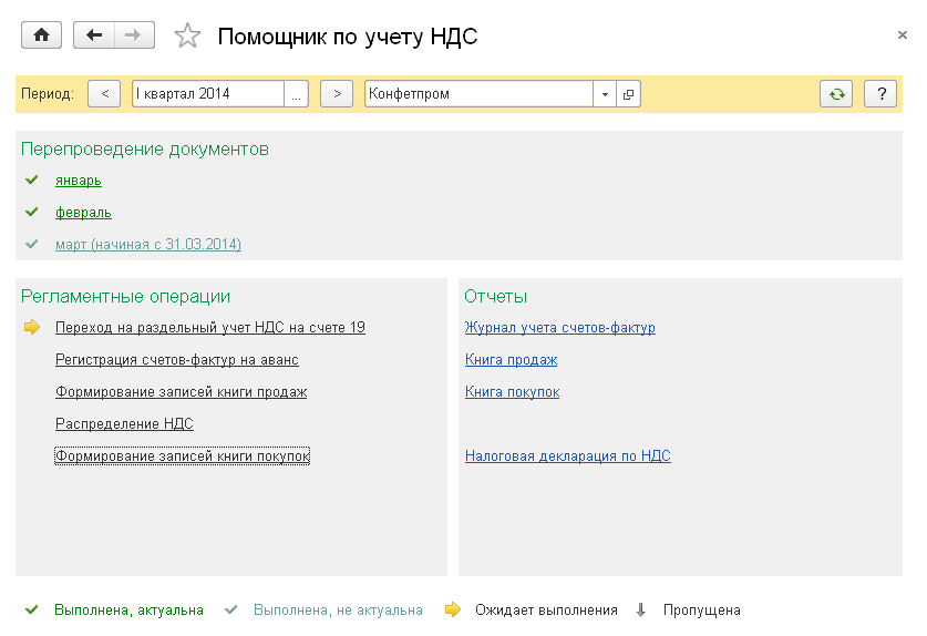 Автоматизация самых трудоемких расчетов, Помощник по учеты НДС