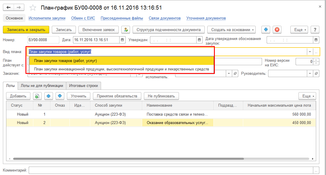 Пример интерфейса из официальной презентации 1С; редакция может отличаться