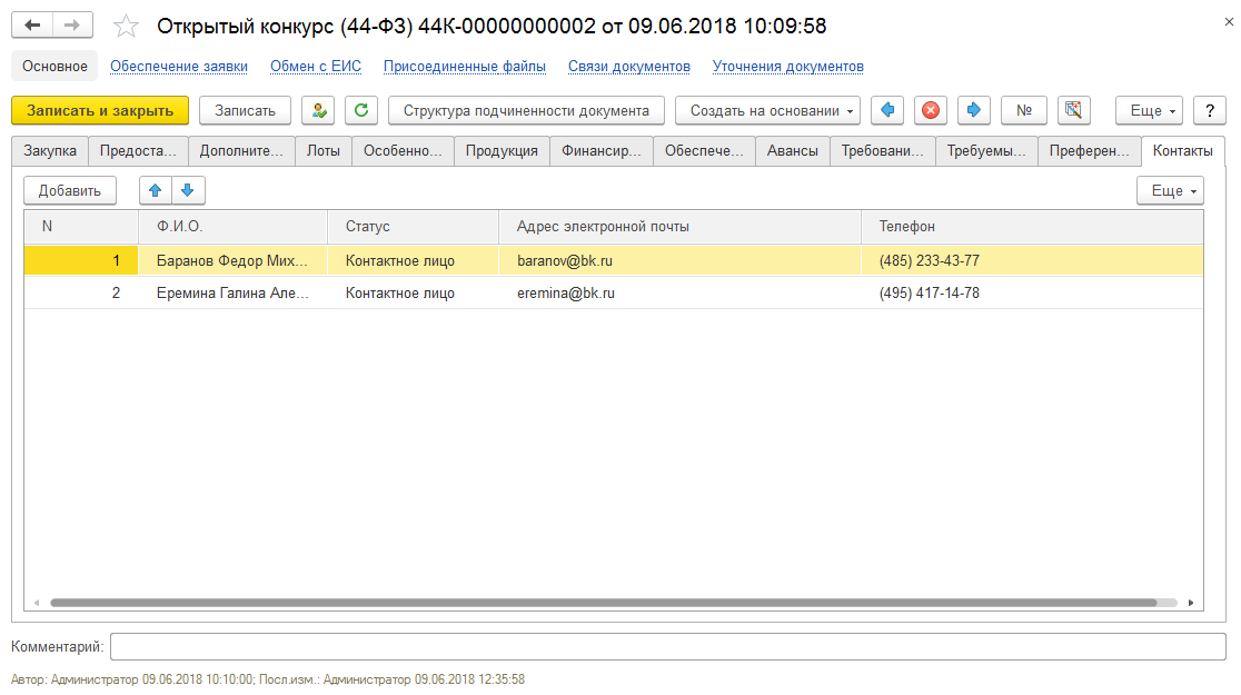 Пример интерфейса из официальной презентации 1С; редакция может отличаться